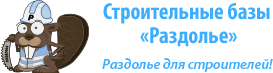 Строительная база "Раздолье"